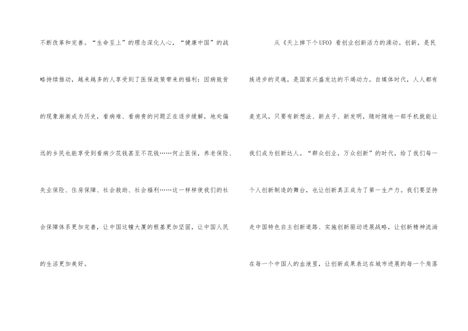 国庆档电影《我和我的家乡》观后感5篇_第2页