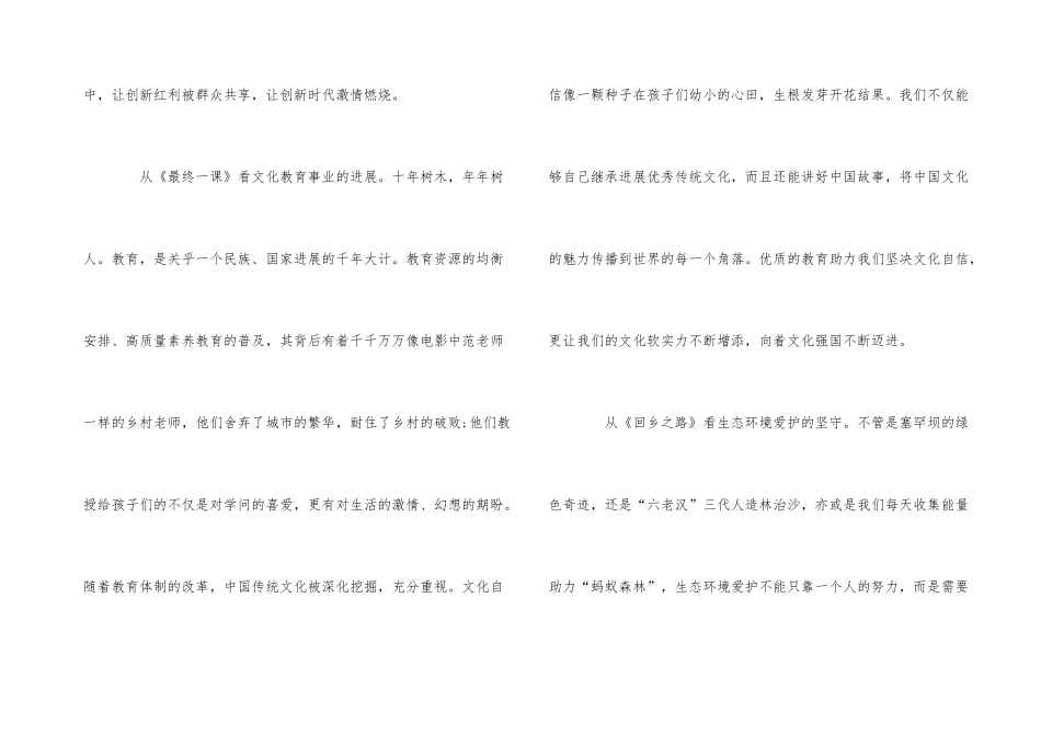 国庆档电影《我和我的家乡》观后感5篇_第3页