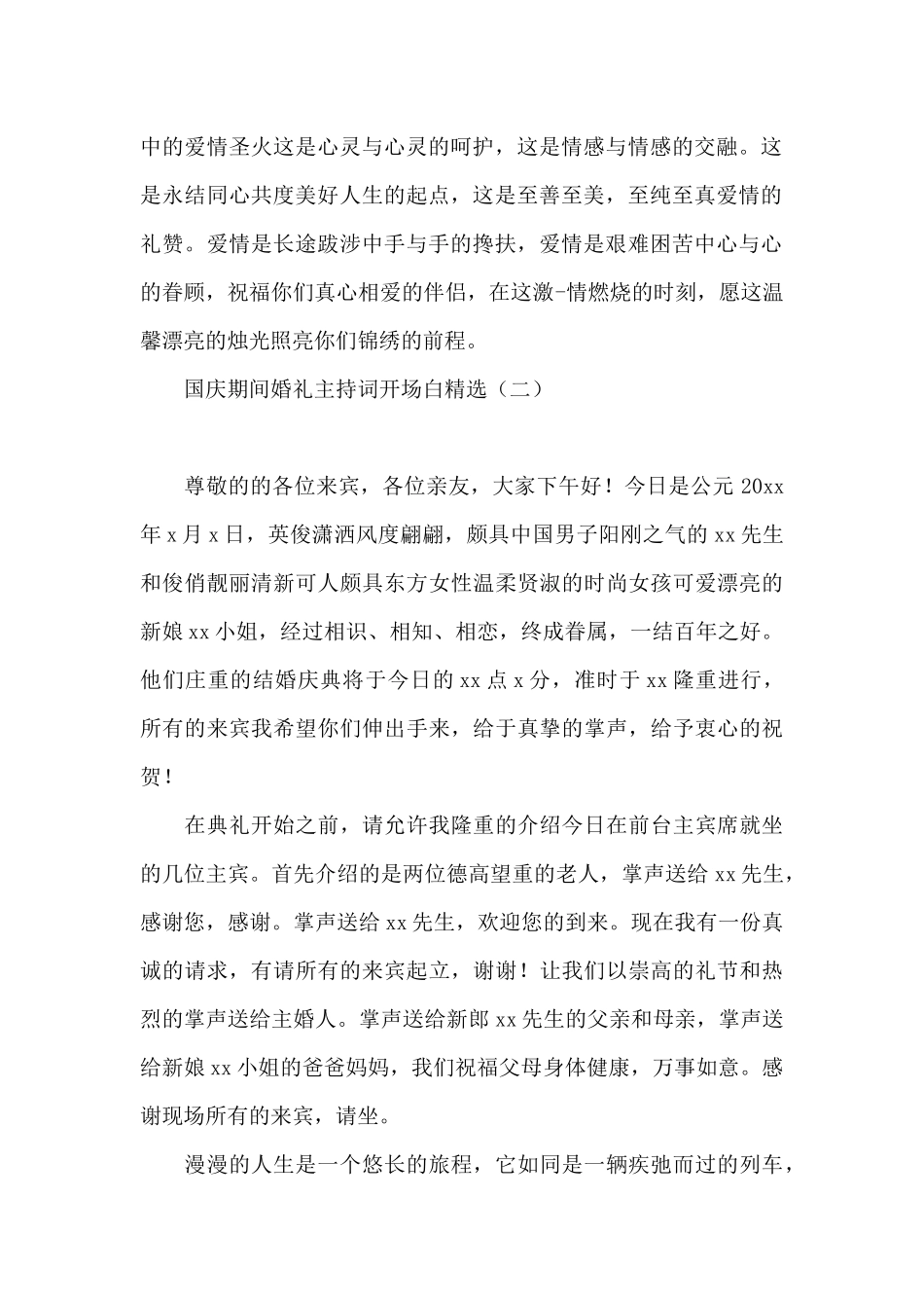 国庆期间婚礼主持词开场白精选_第2页