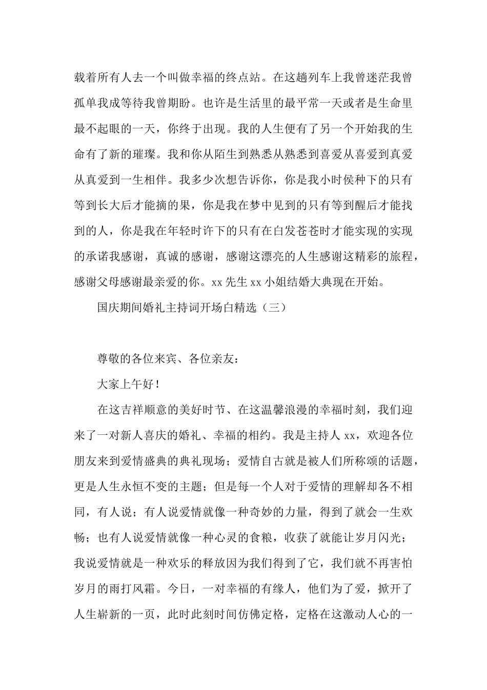 国庆期间婚礼主持词开场白精选_第3页