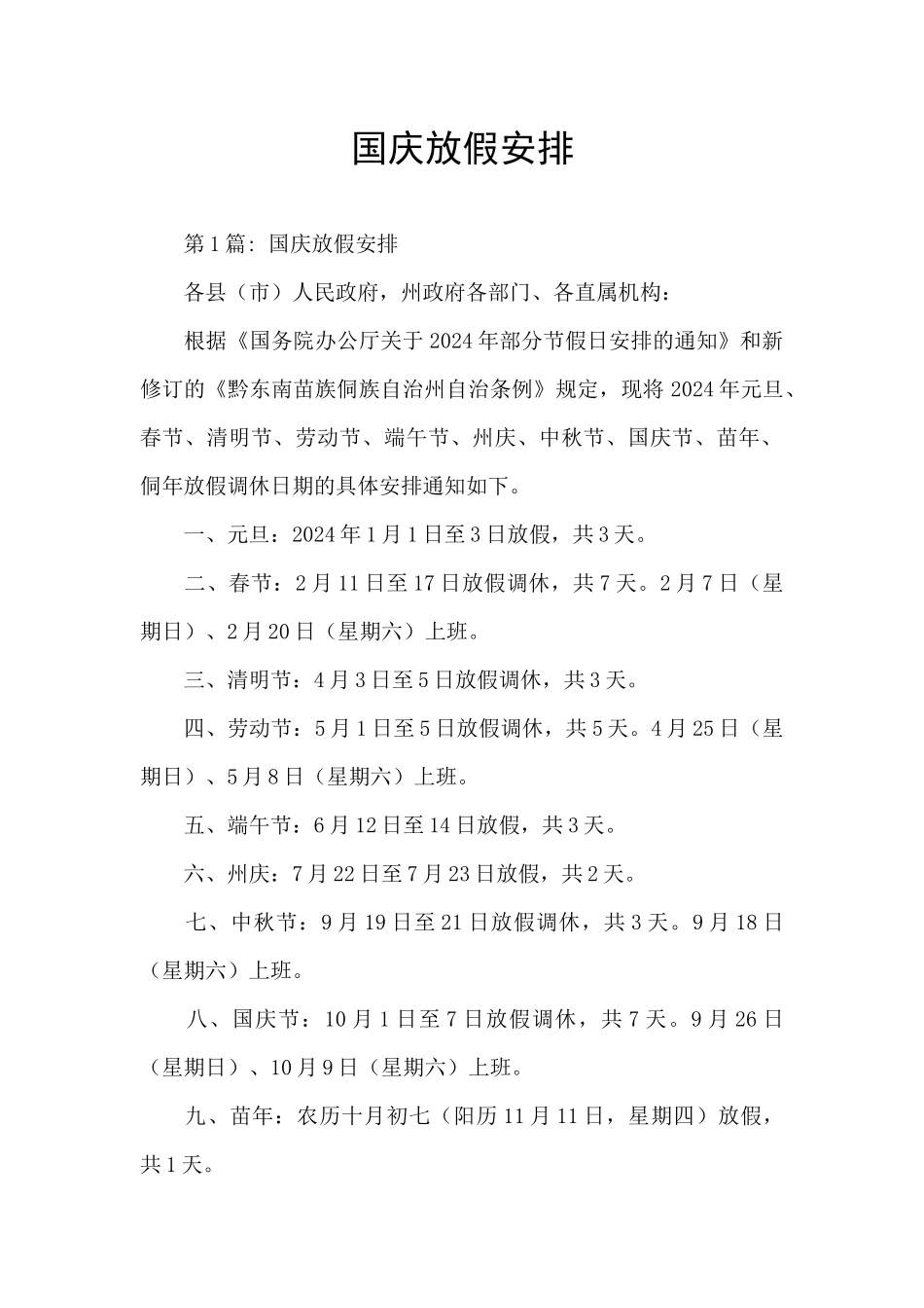 国庆放假安排_第1页