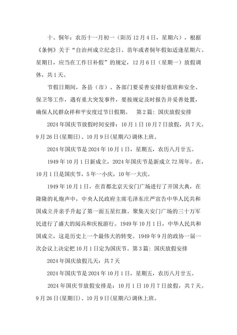 国庆放假安排_第2页