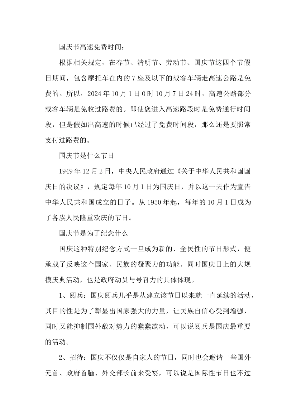 国庆放假安排_第3页