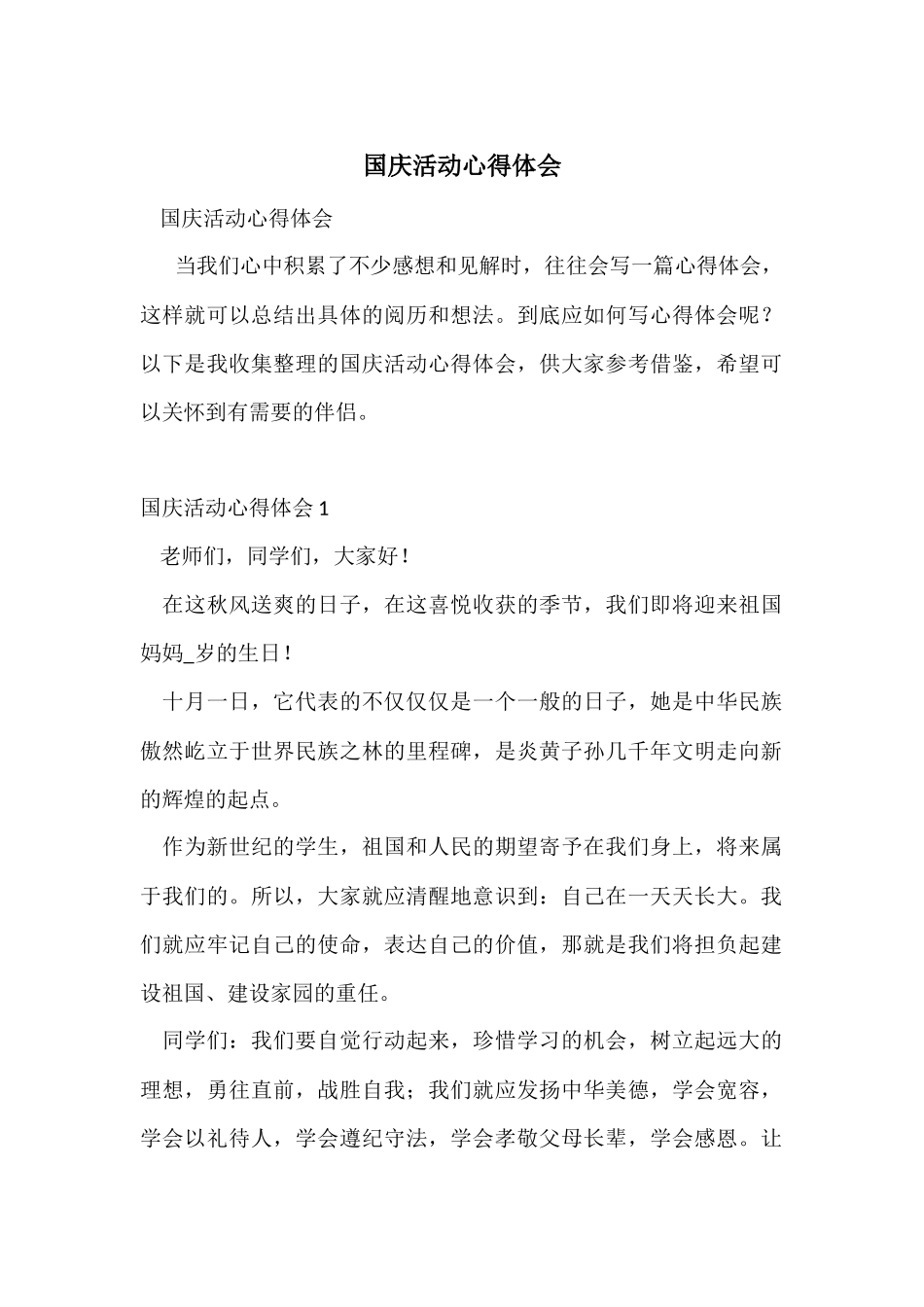 国庆活动心得体会_第1页