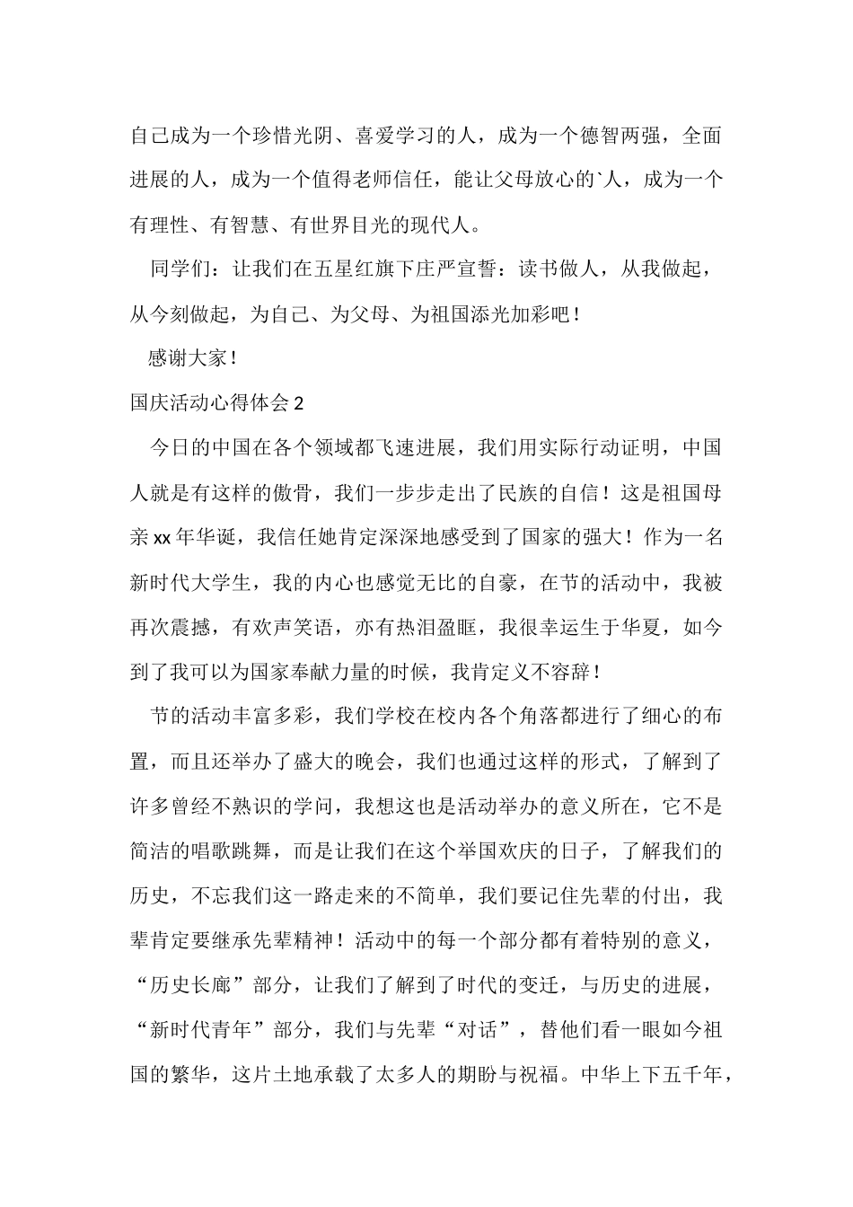 国庆活动心得体会_第2页