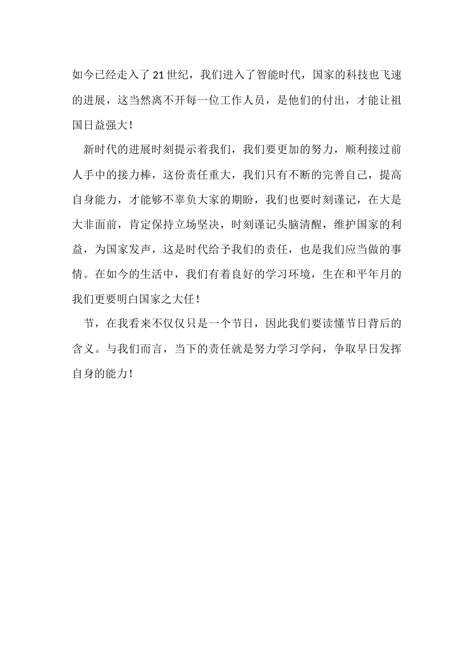 国庆活动心得体会_第3页