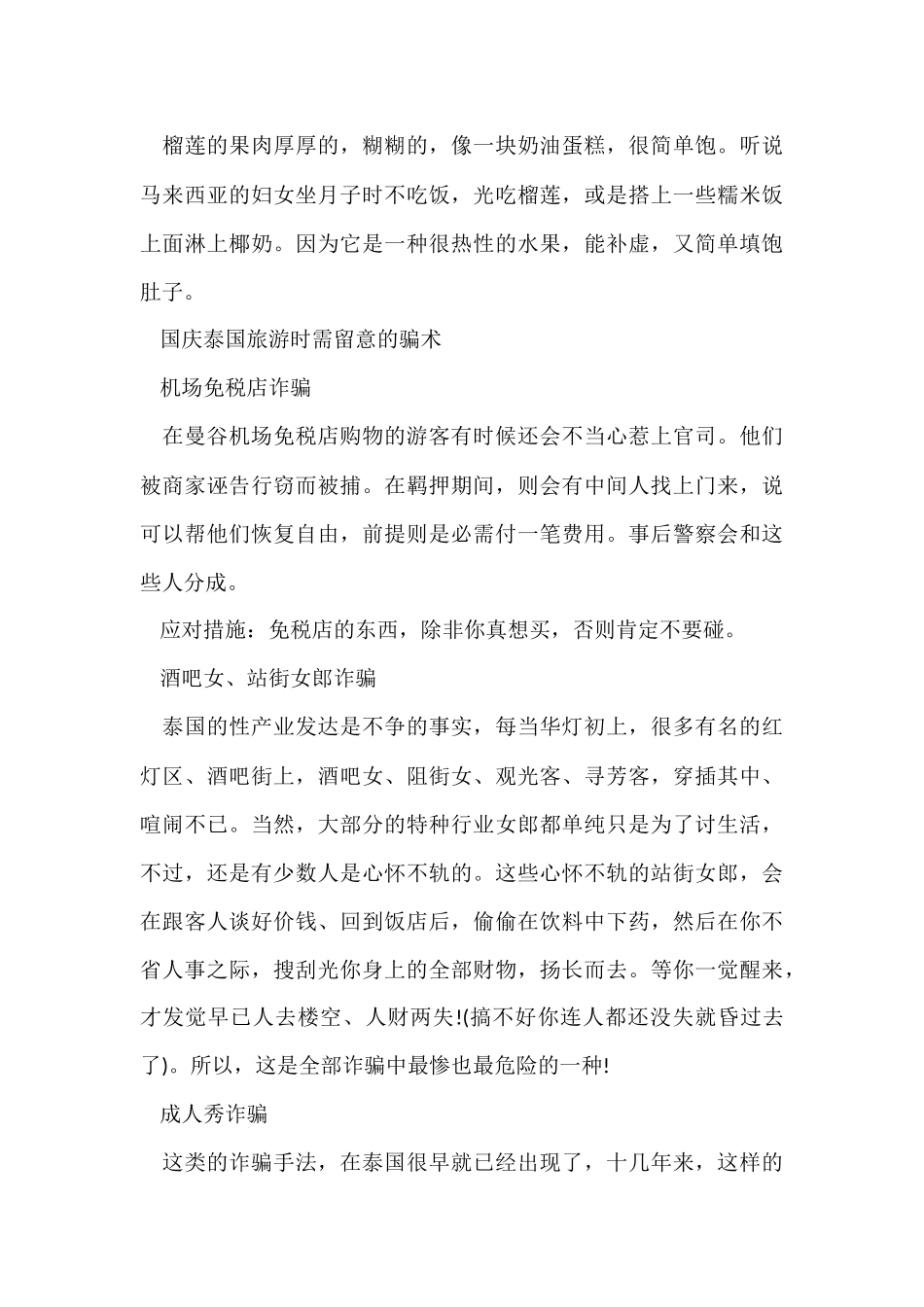 国庆泰国游攻略_第3页