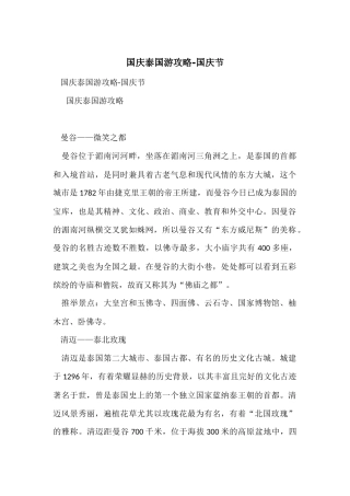 国庆泰国游攻略