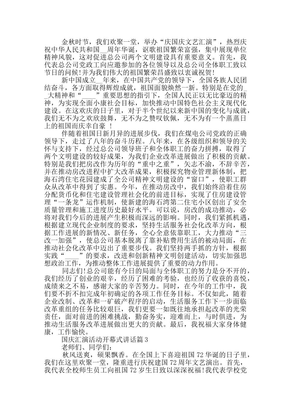 国庆汇演活动开幕式讲话_第2页