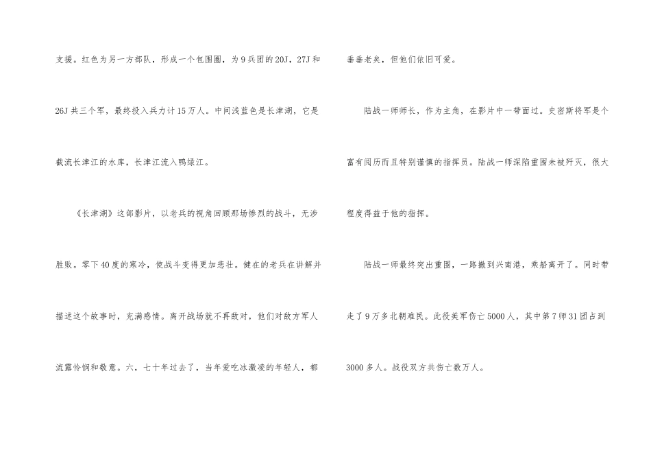 国庆战争片《长津湖》电影观后感_第2页