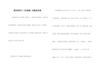 国庆战争片《长津湖》电影观后感