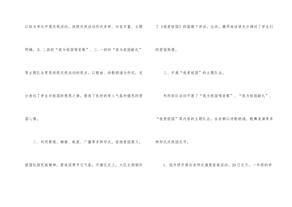 国庆活动总结大全_第2页