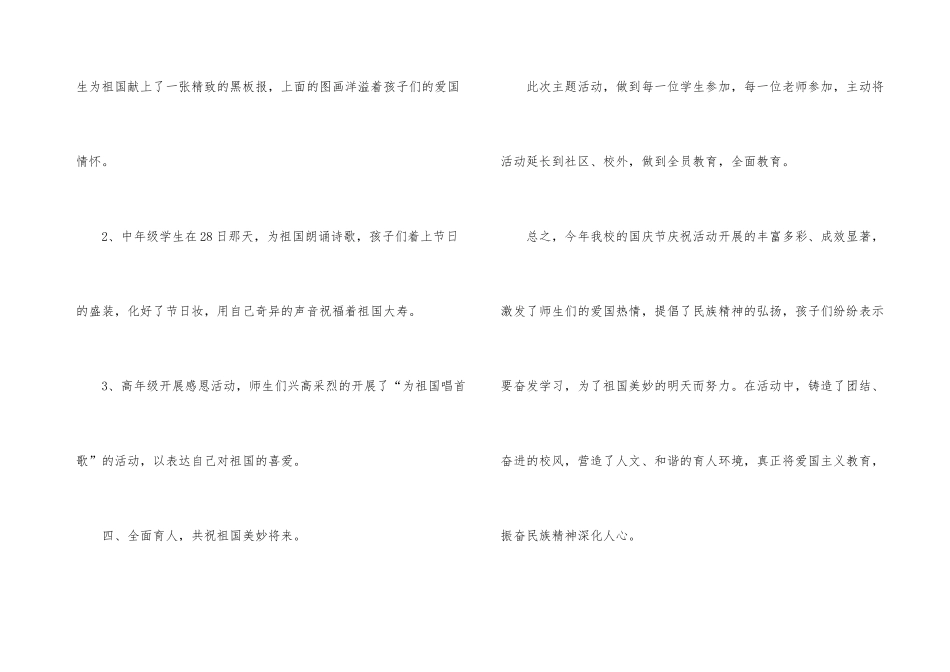 国庆活动总结大全_第3页