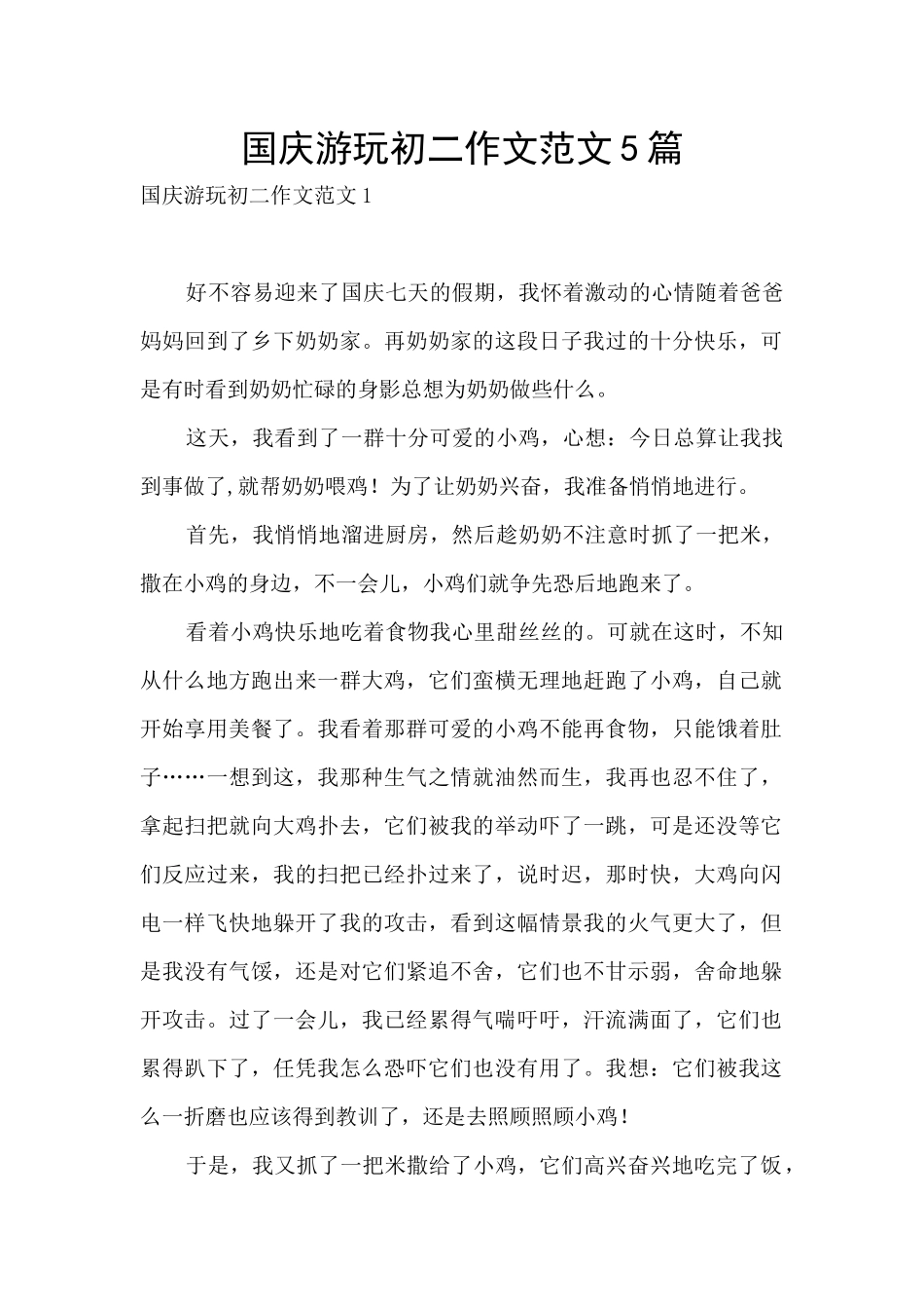 国庆游玩初二作文范文5篇_第1页