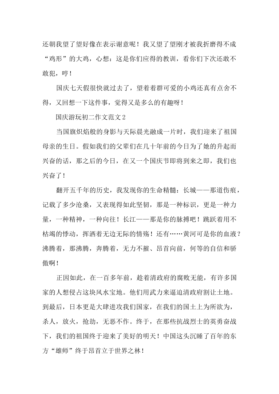 国庆游玩初二作文范文5篇_第2页