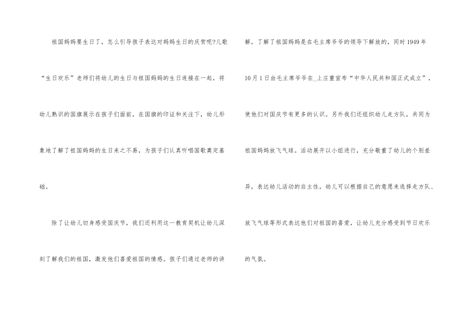 国庆活动总结优秀大全_第2页
