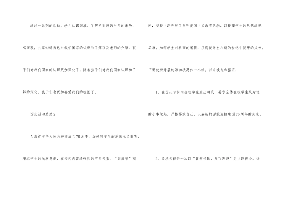 国庆活动总结优秀大全_第3页
