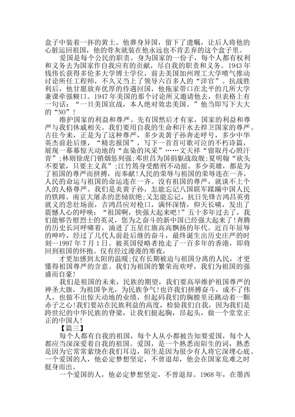 国庆爱国征文3篇_第2页