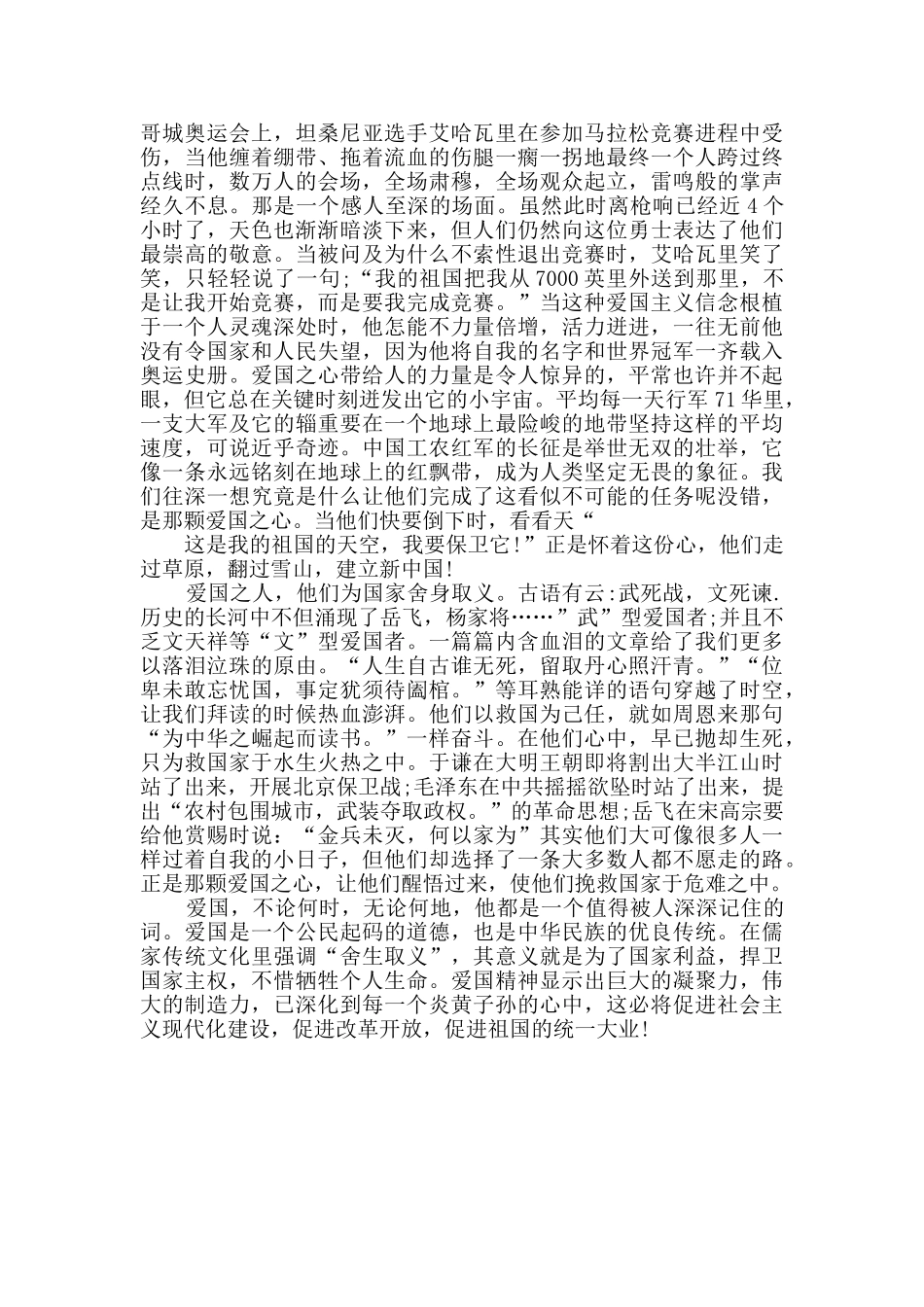 国庆爱国征文3篇_第3页