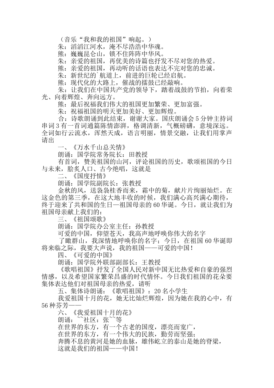国庆朗诵会5分钟主持词串词五篇_第2页