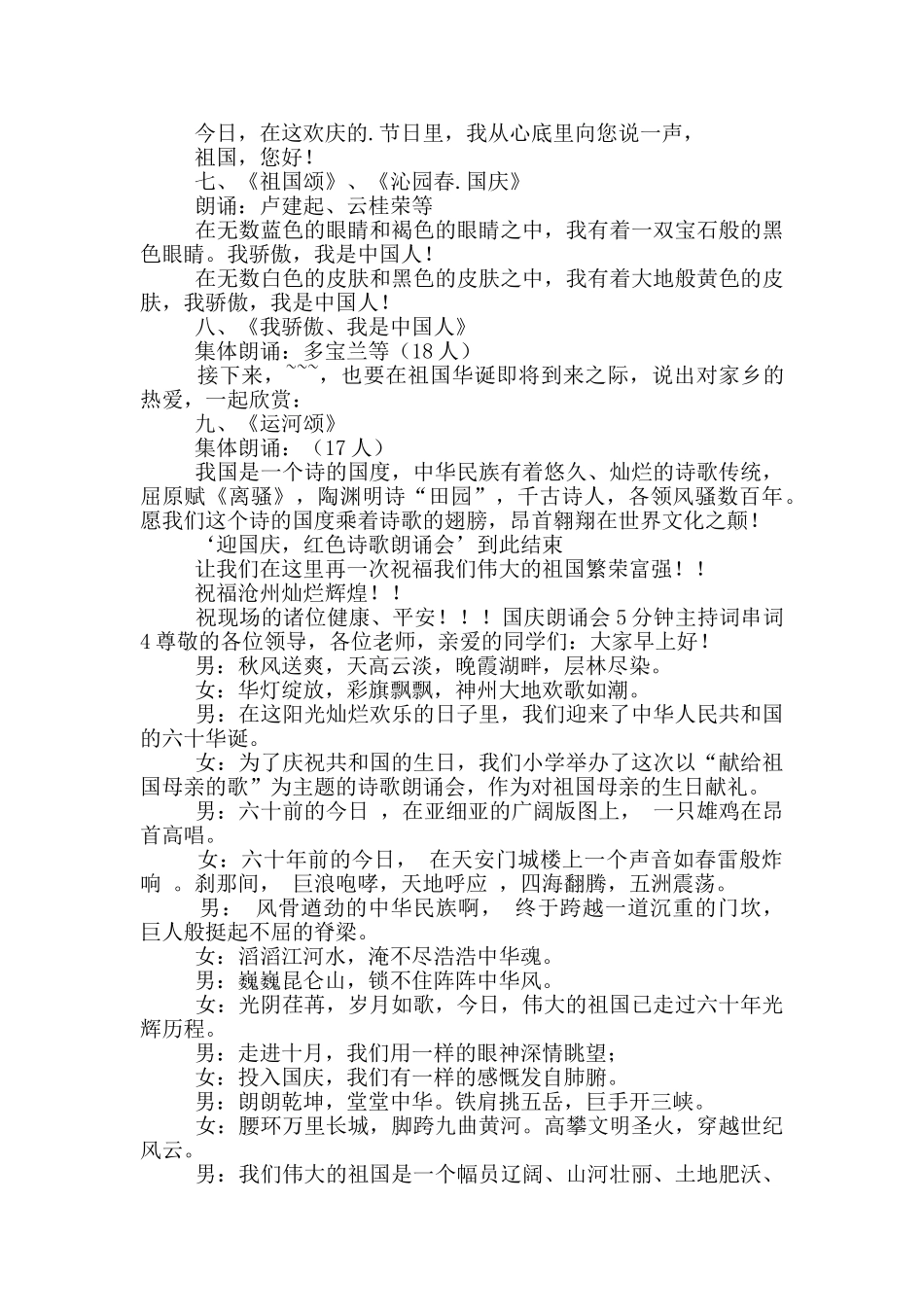国庆朗诵会5分钟主持词串词五篇_第3页
