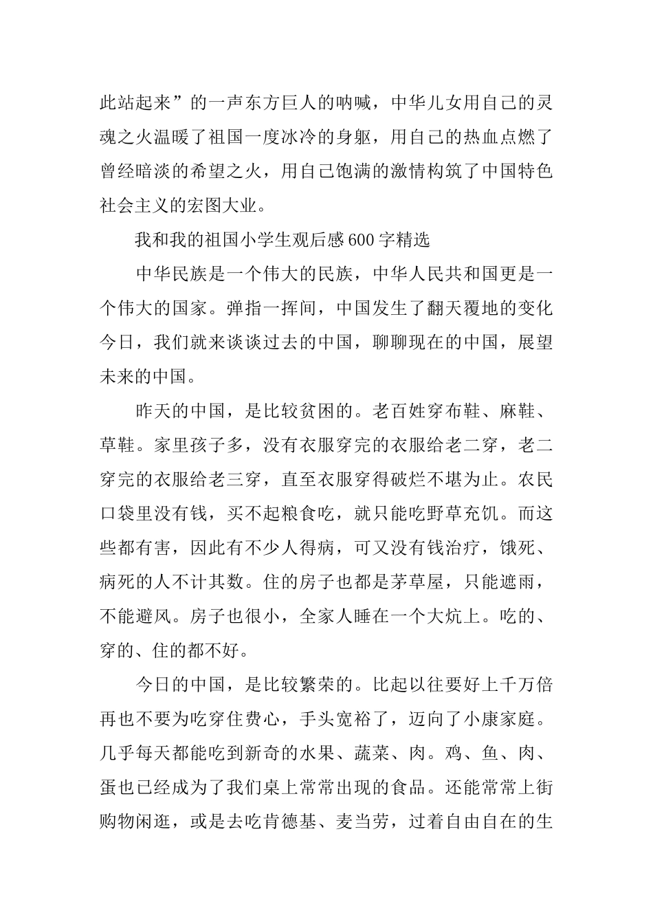 国庆献礼我和我的祖国小学生观后感600字_第2页