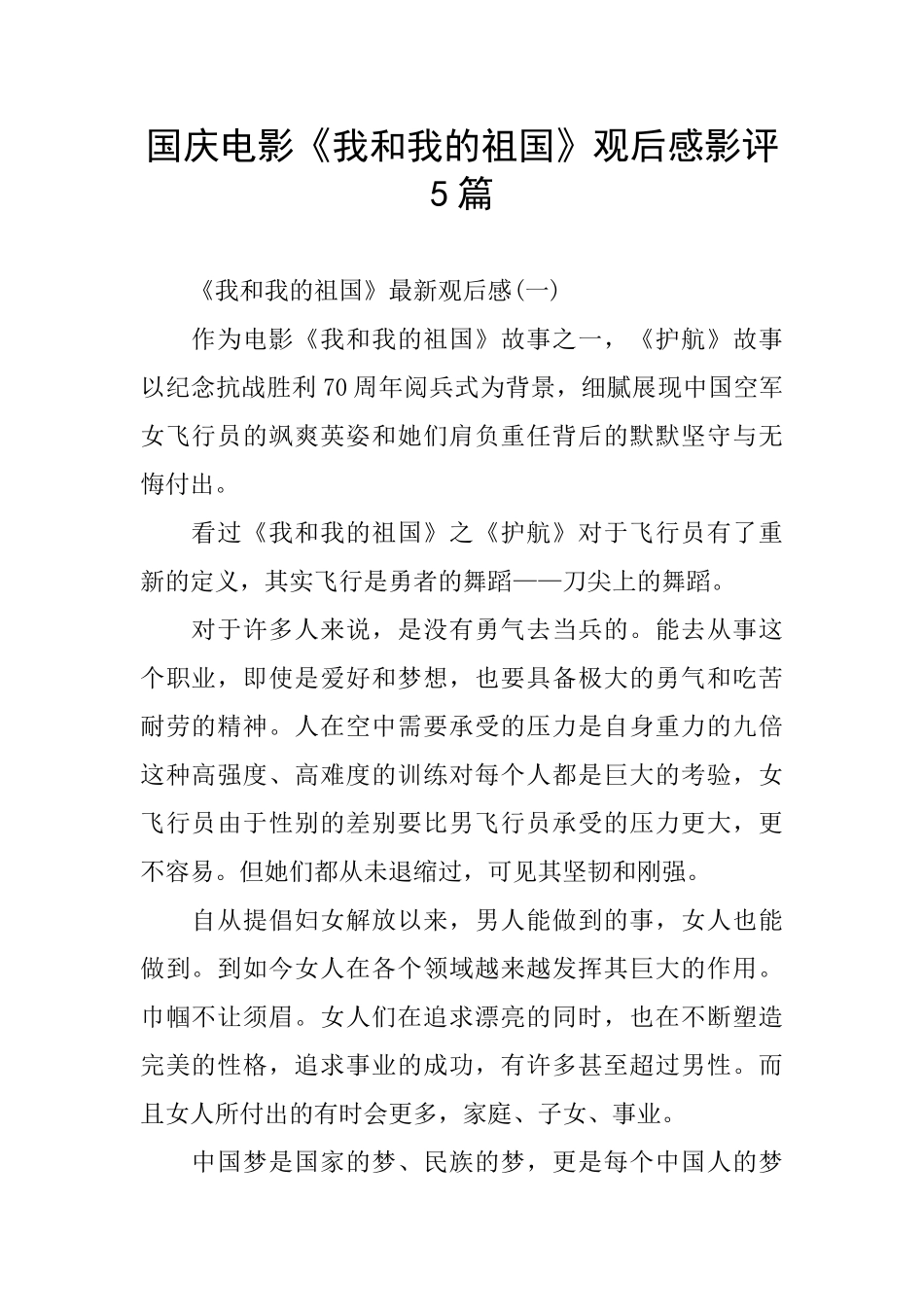 国庆电影《我和我的祖国》观后感影评5篇_第1页