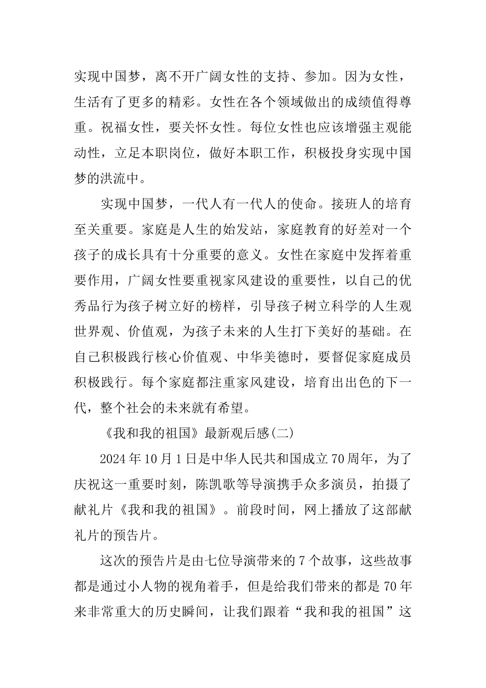 国庆电影《我和我的祖国》观后感影评5篇_第2页