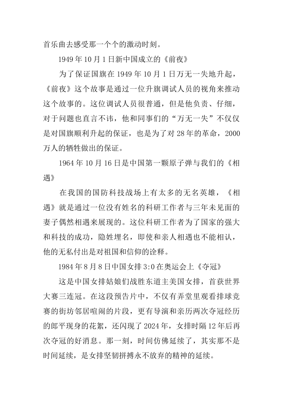 国庆电影《我和我的祖国》观后感影评5篇_第3页