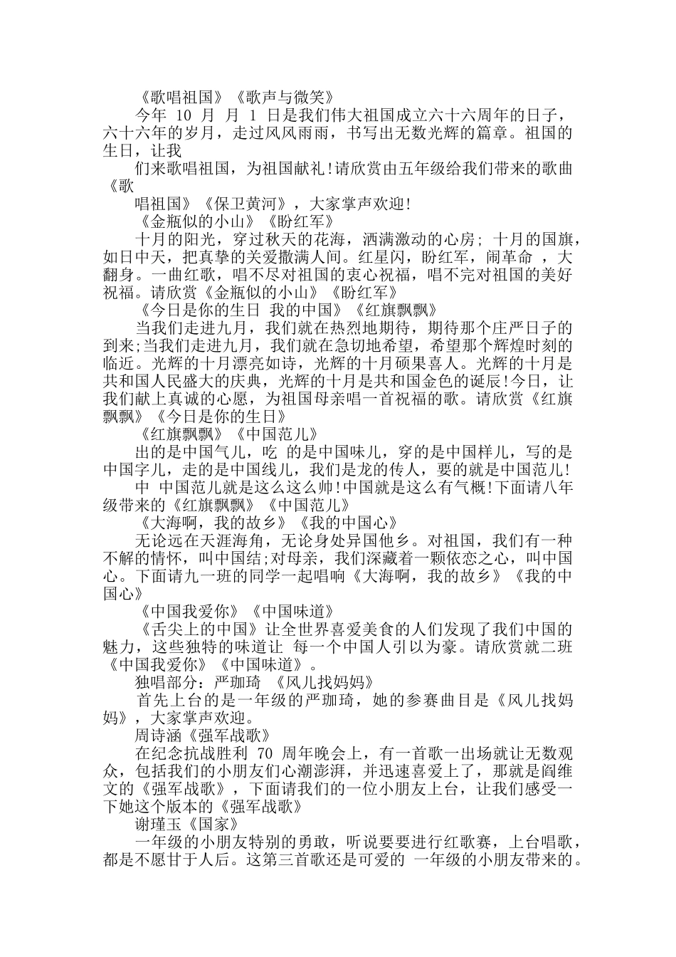 国庆红歌比赛主持词3篇_第2页