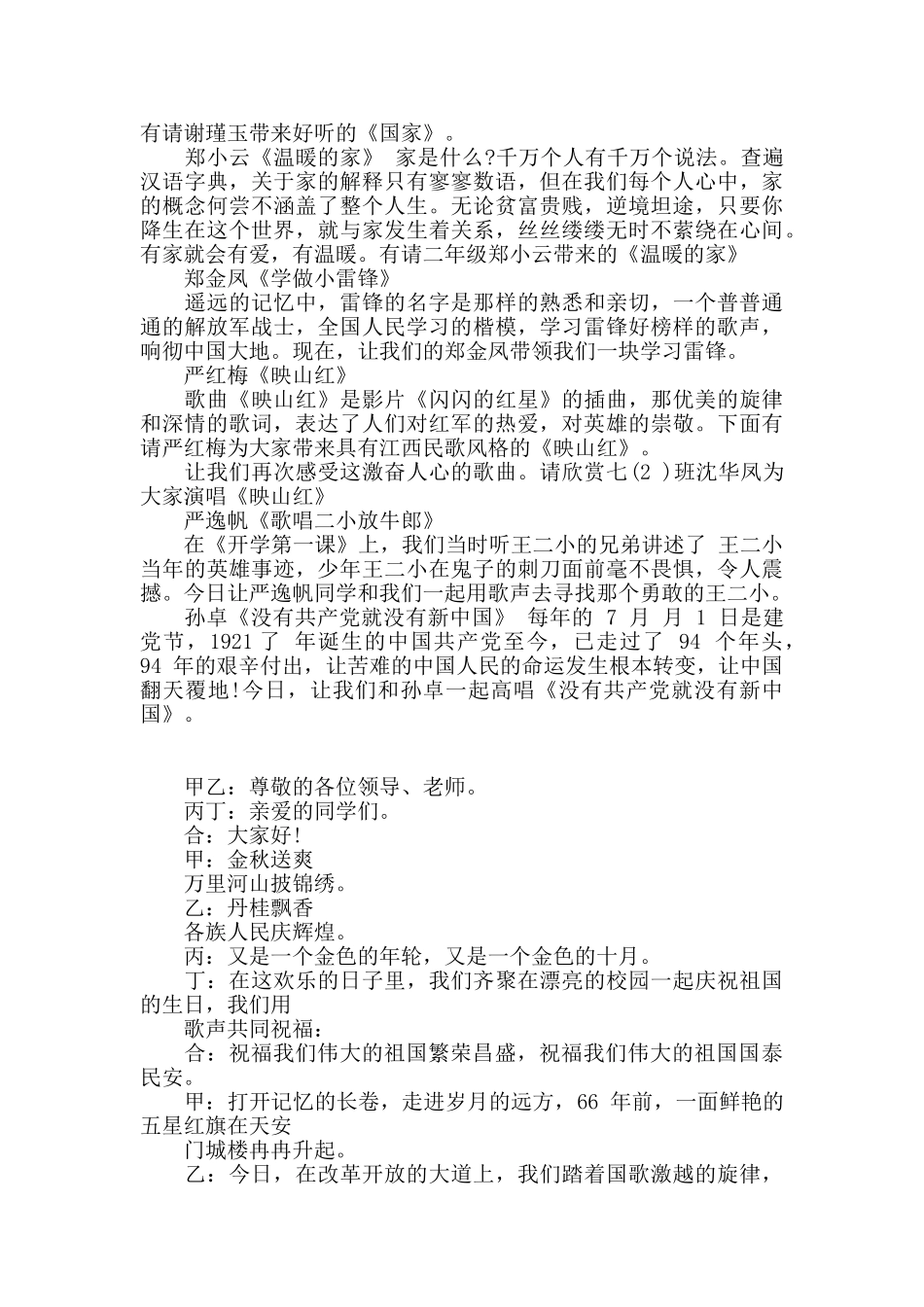 国庆红歌比赛主持词3篇_第3页