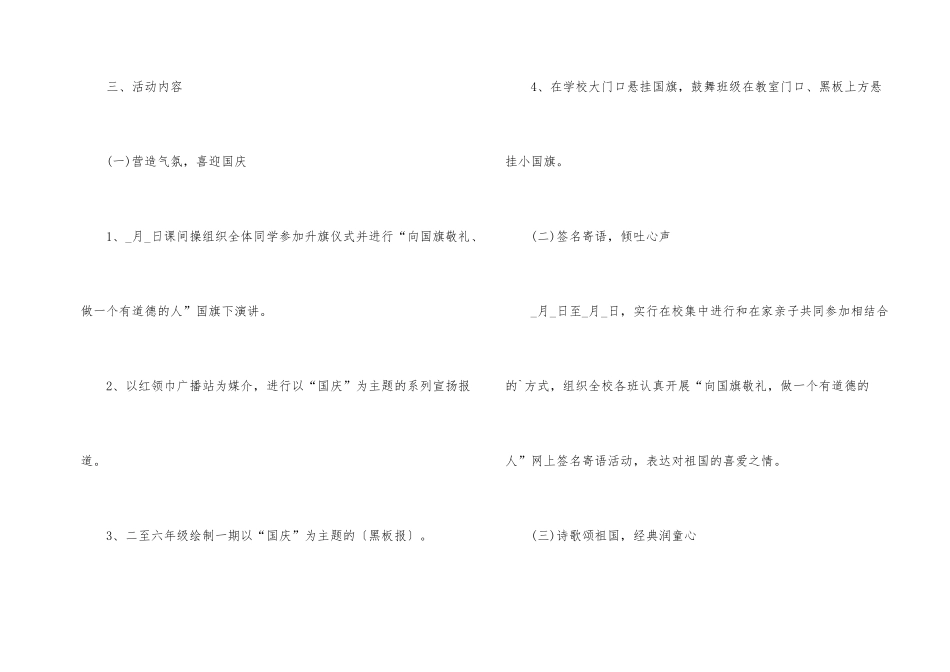 国庆系列活动策划方案大全_第2页