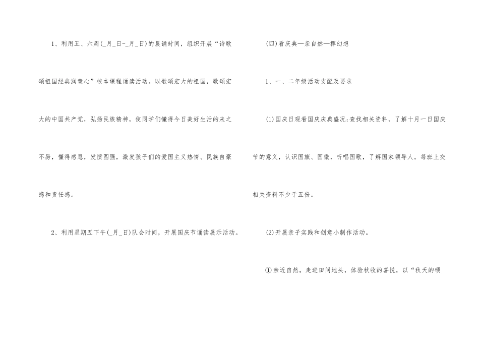 国庆系列活动策划方案大全_第3页