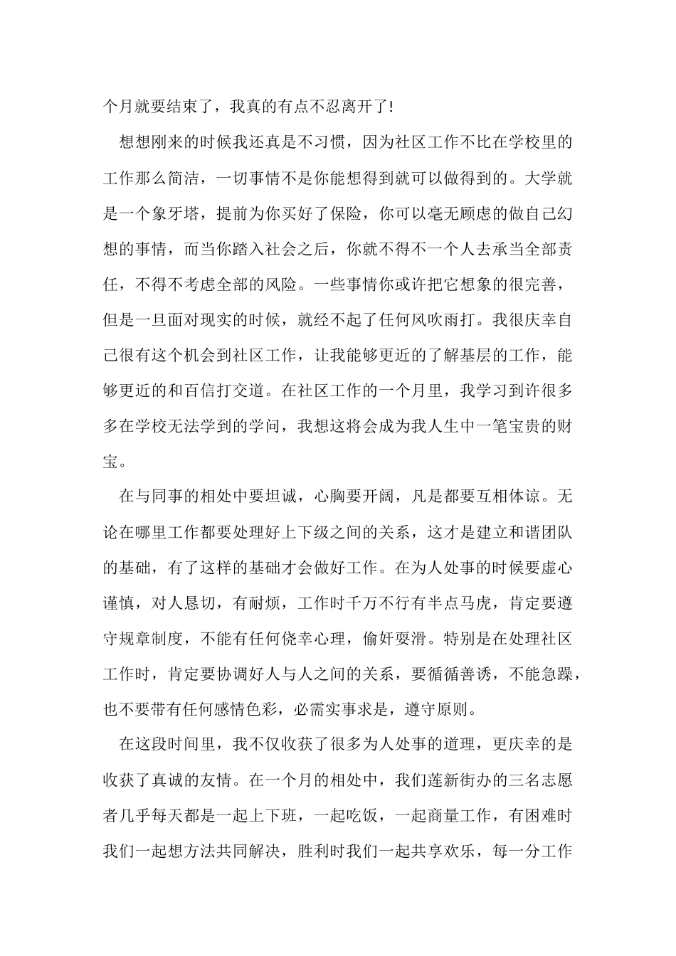 国庆期间实践报告心得5篇_第3页