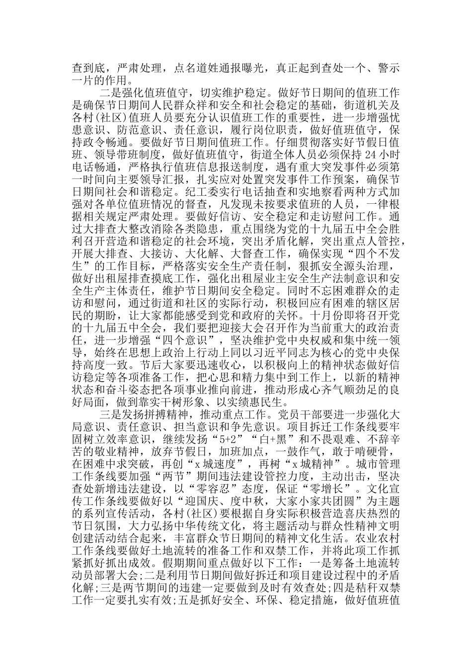 国庆节、中秋节“双节”节前工作部署会议讲话_第2页