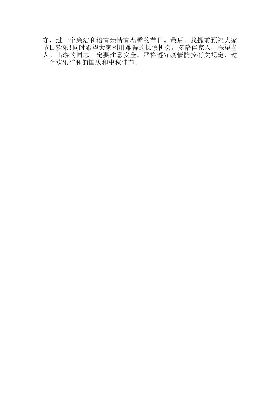 国庆节、中秋节“双节”节前工作部署会议讲话_第3页