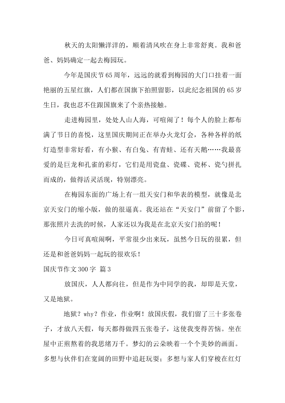 国庆节300字汇总6篇_第2页