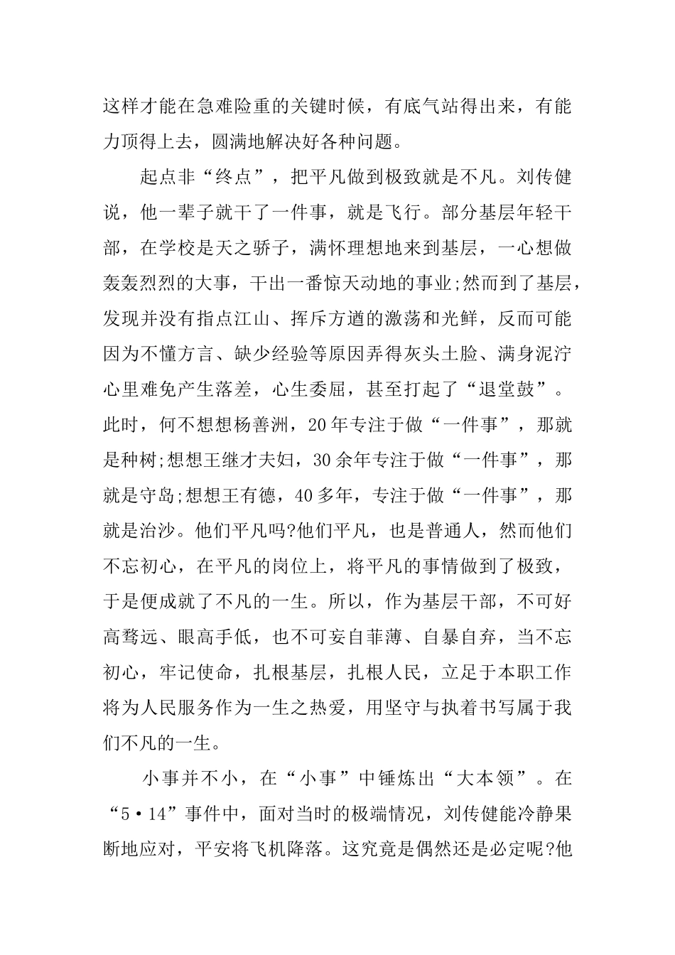 国庆节2024献礼影片《中国机长》党员观后感5篇_第2页