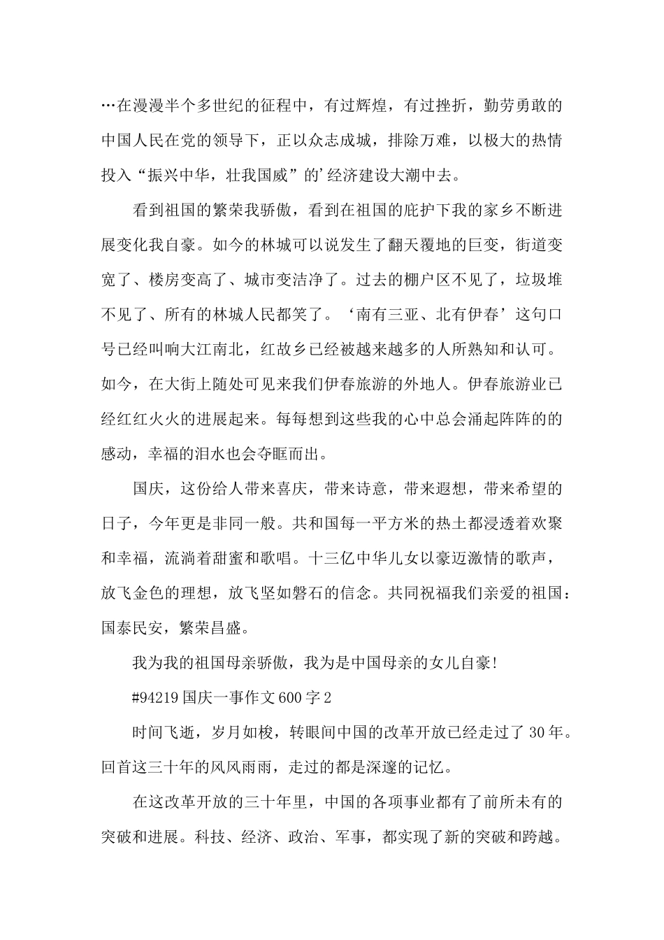 国庆节一事作文600字6篇_第2页