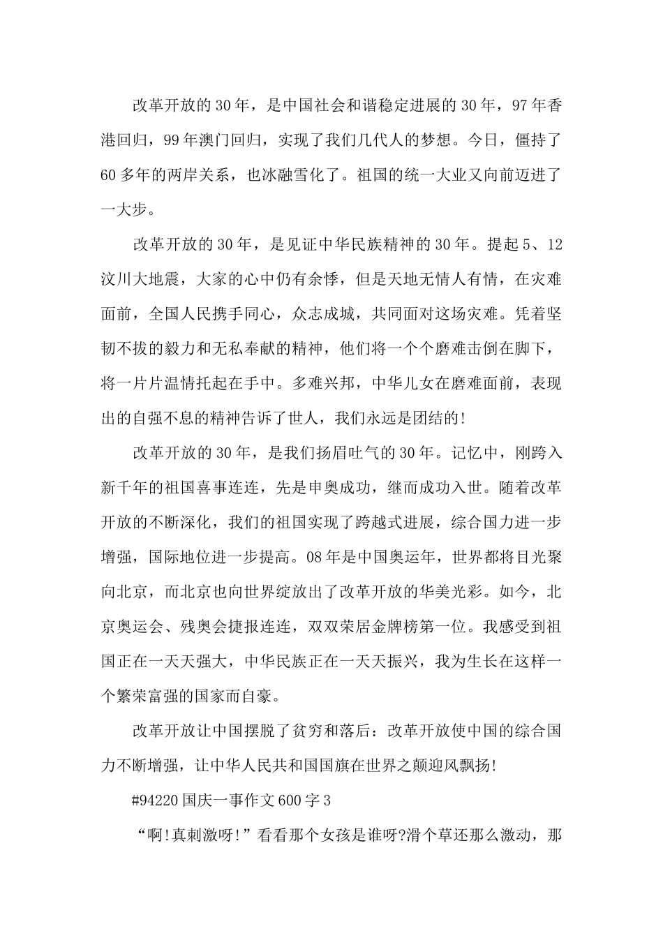 国庆节一事作文600字6篇_第3页