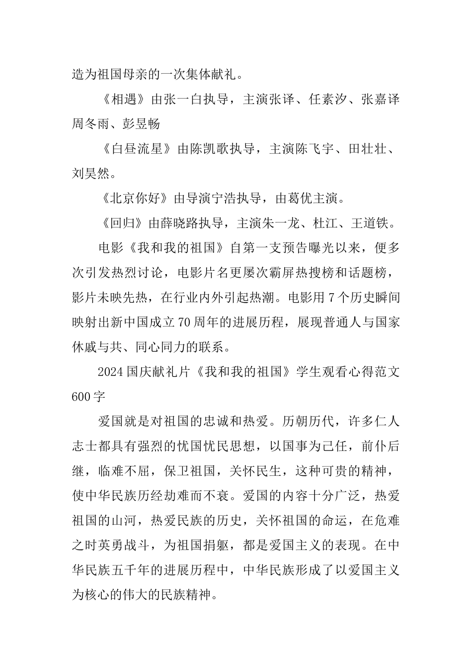 国庆献礼片《我和我的祖国》学生观看心得范文600字五篇_第3页