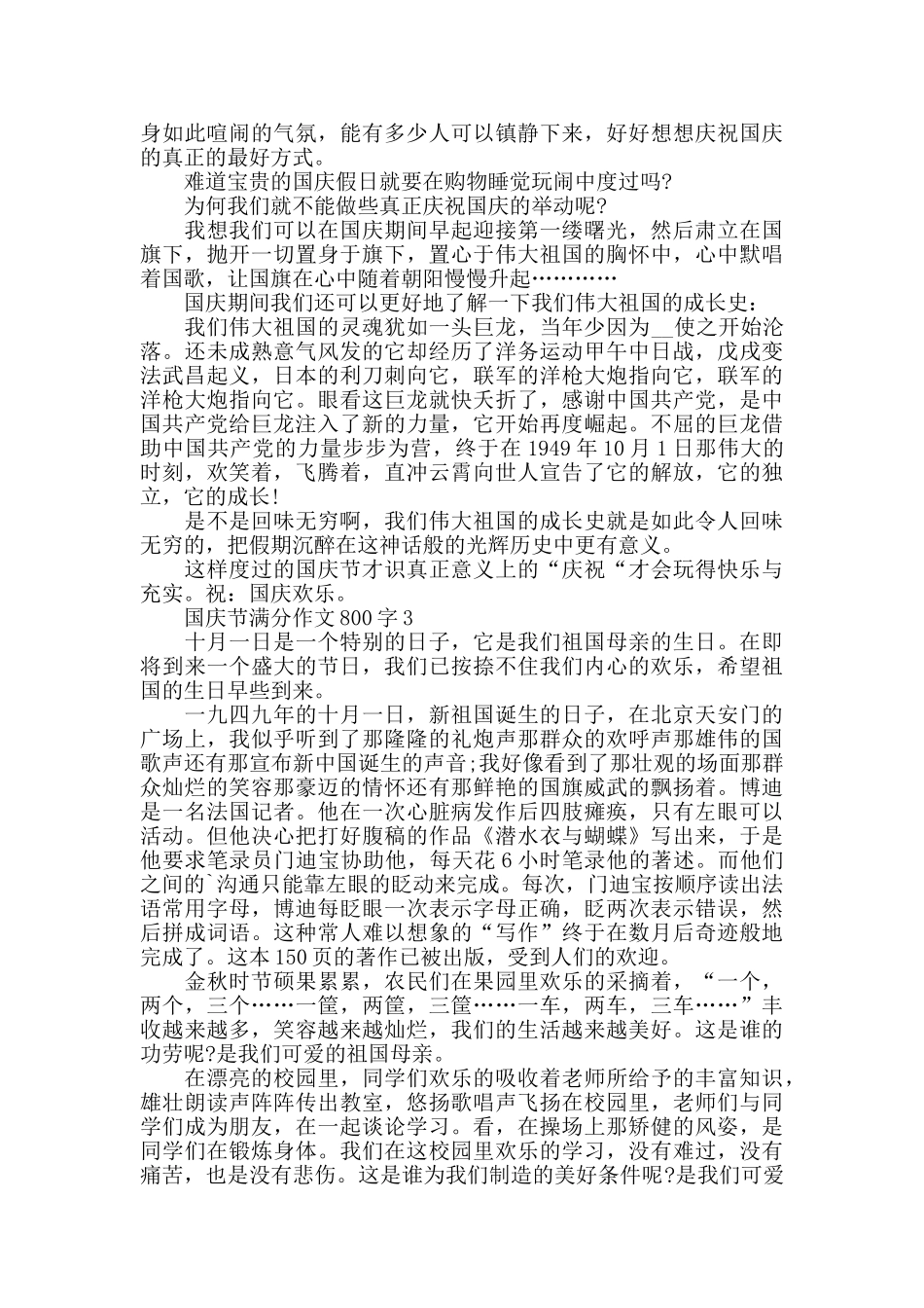 国庆节作文800字优秀范文五篇_第2页