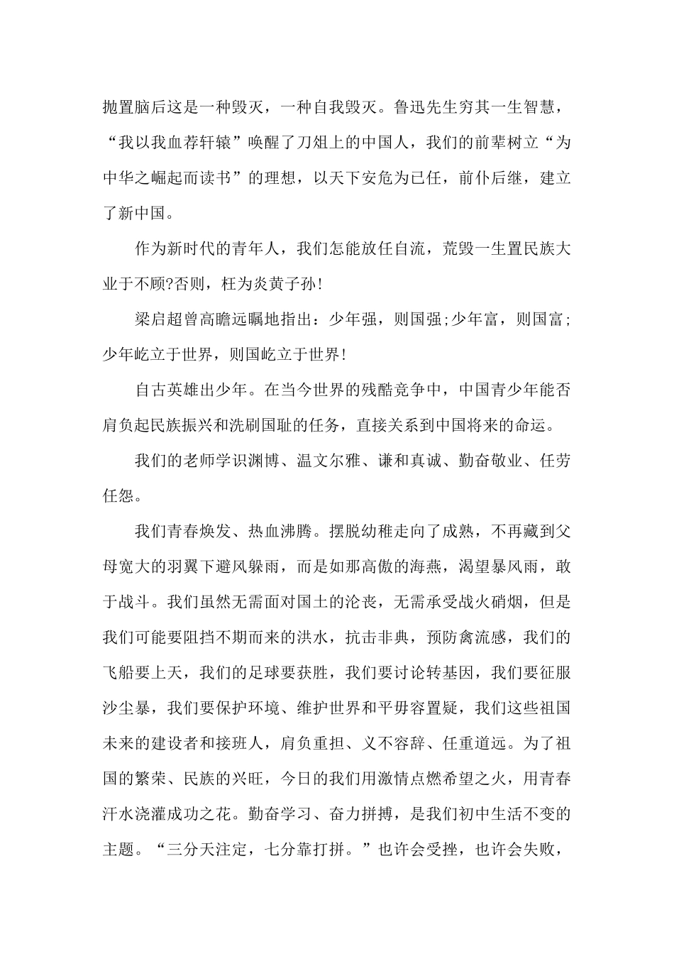 国庆爱国演讲稿不予450字5篇通用_第3页