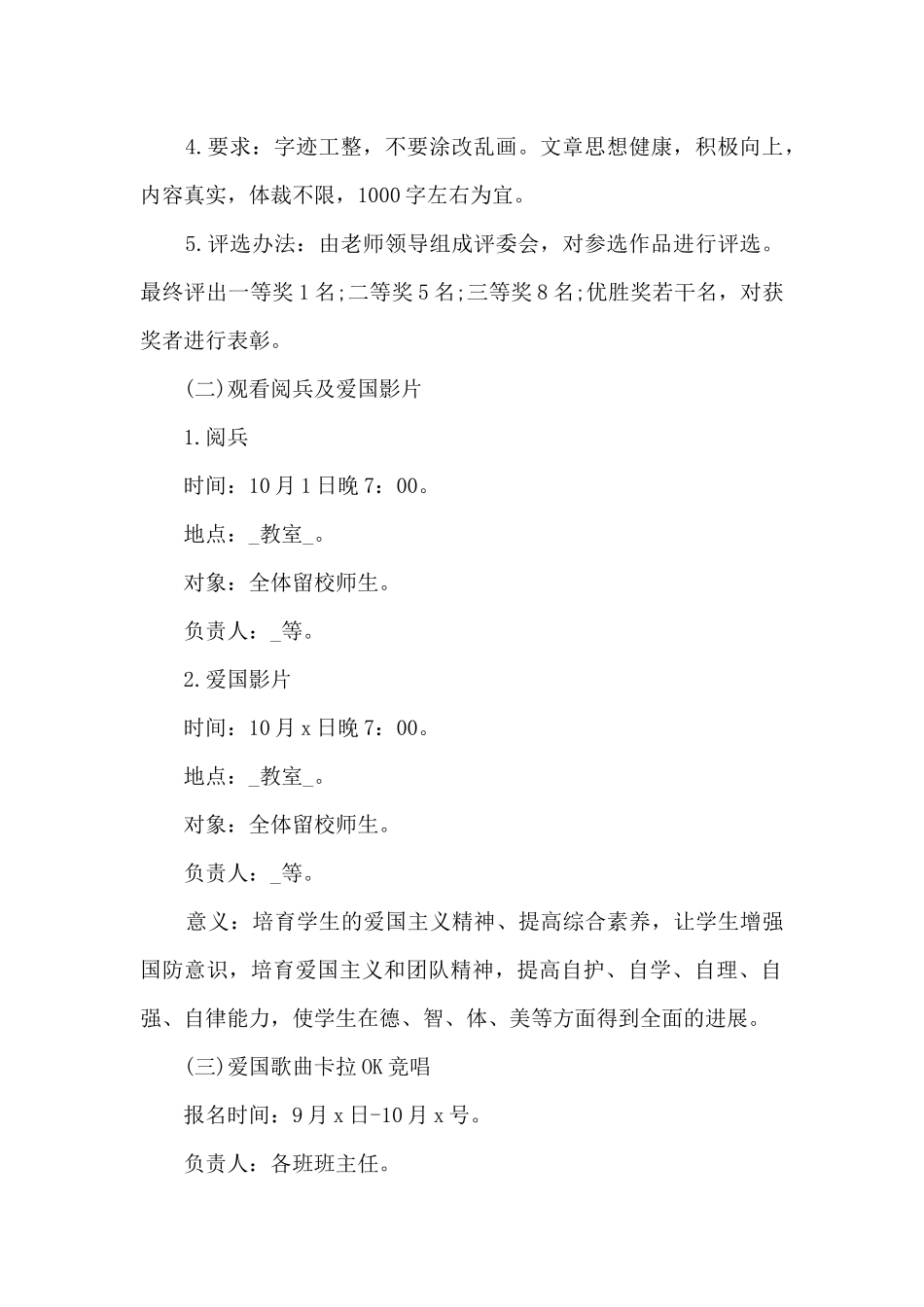 国庆节创意活动流程策划_第2页