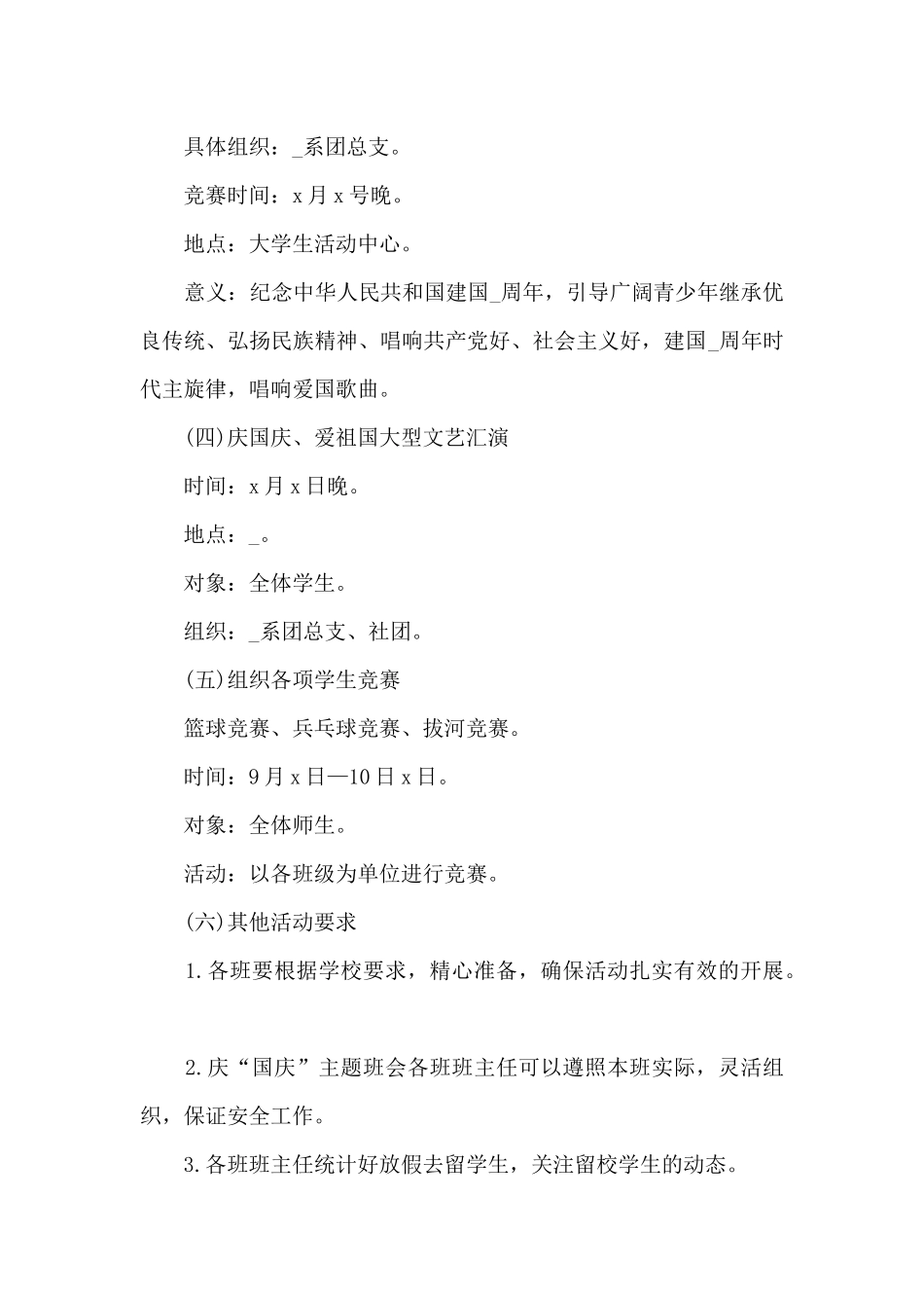 国庆节创意活动流程策划_第3页