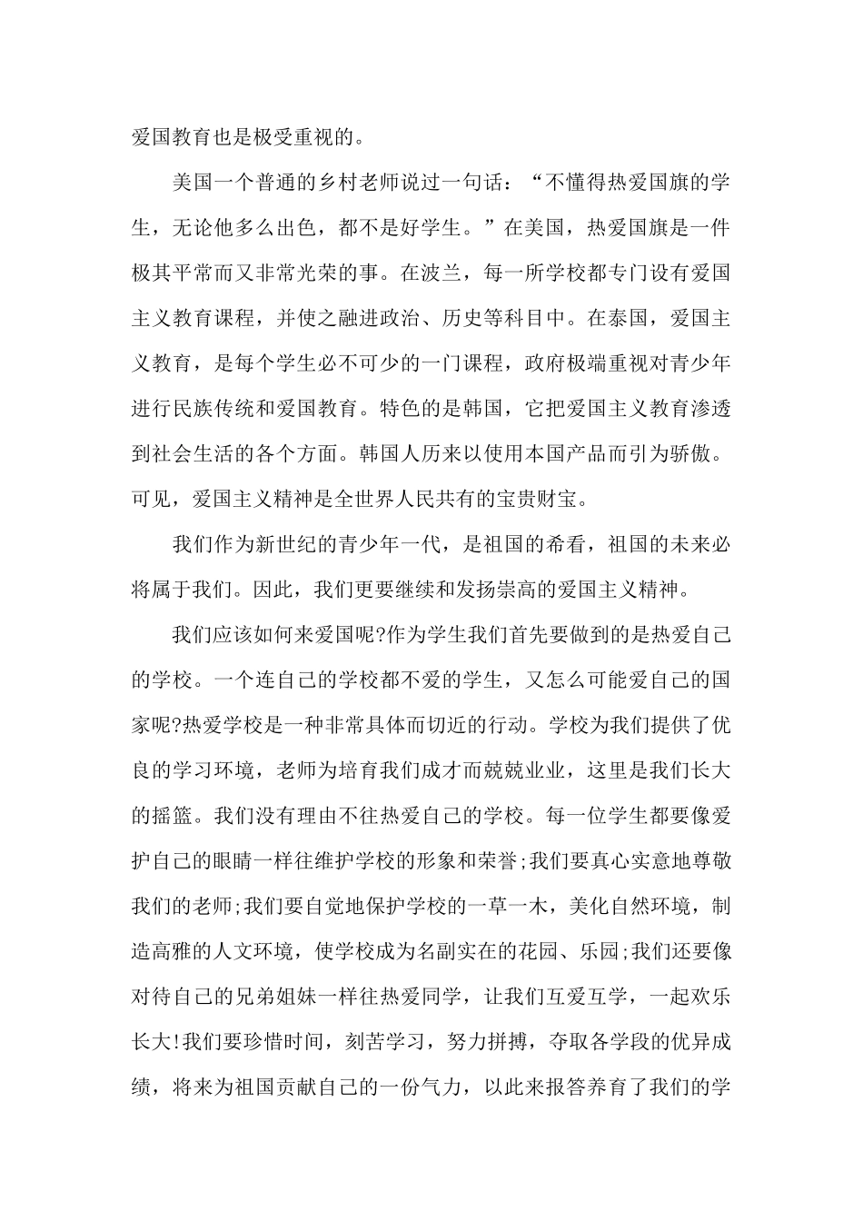 国庆节五分钟演讲稿范文精选4篇2024_第2页