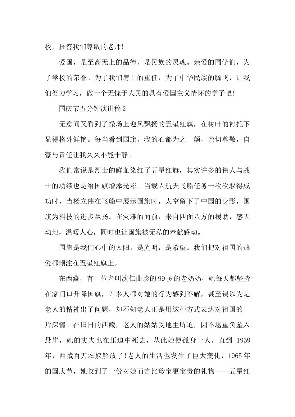 国庆节五分钟演讲稿范文精选4篇2024_第3页