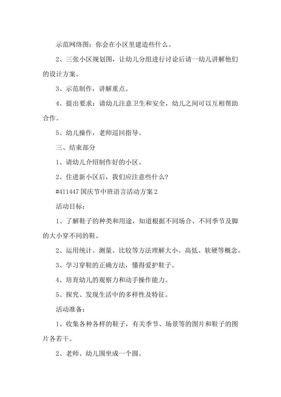 国庆节中班语言活动方案_第2页