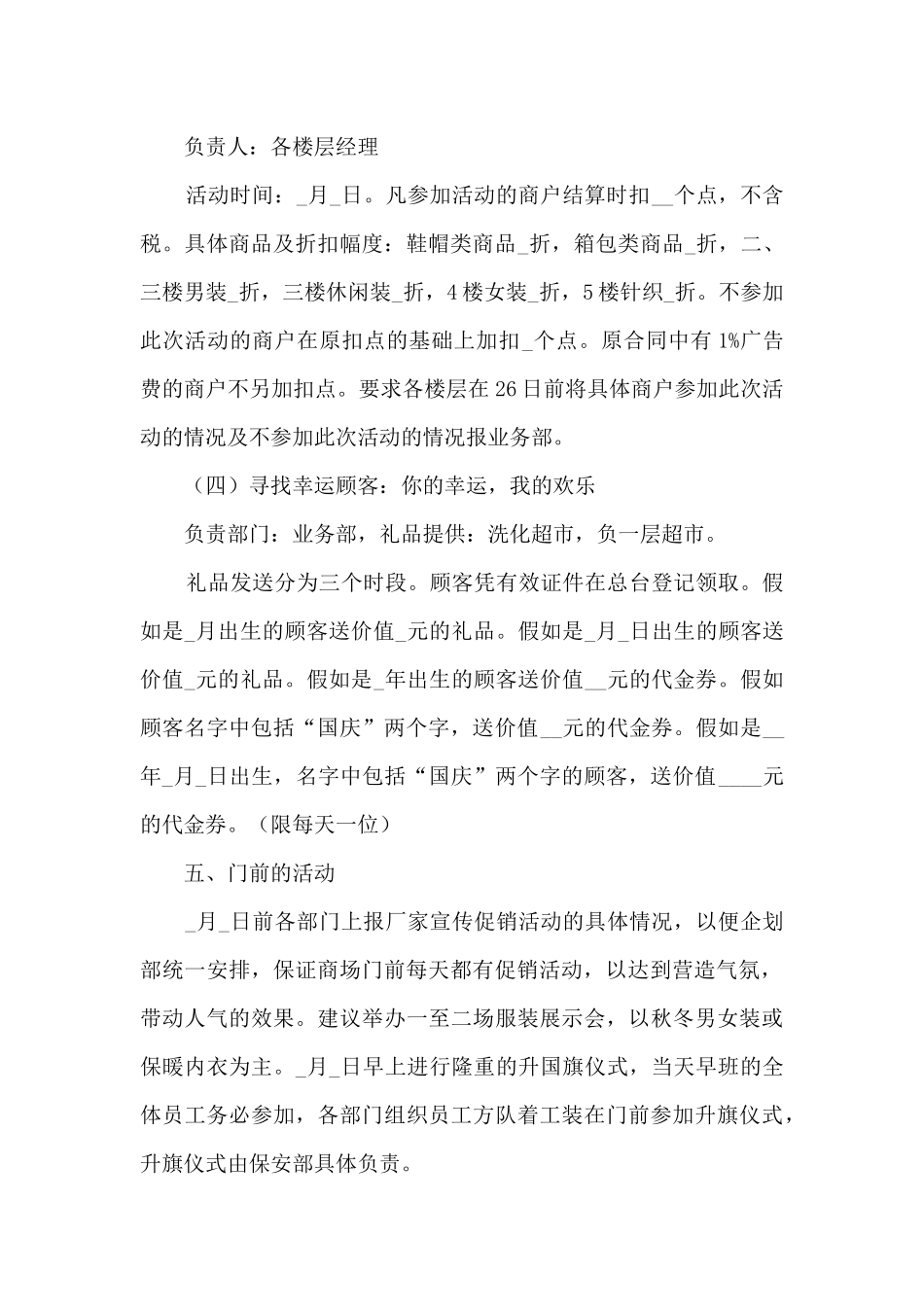 国庆节优惠活动方案五篇2024_第2页