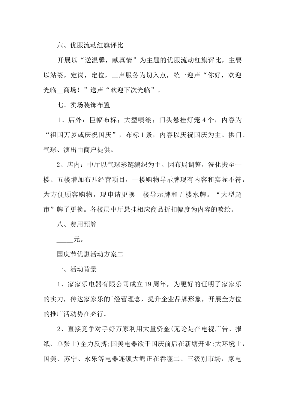 国庆节优惠活动方案五篇2024_第3页